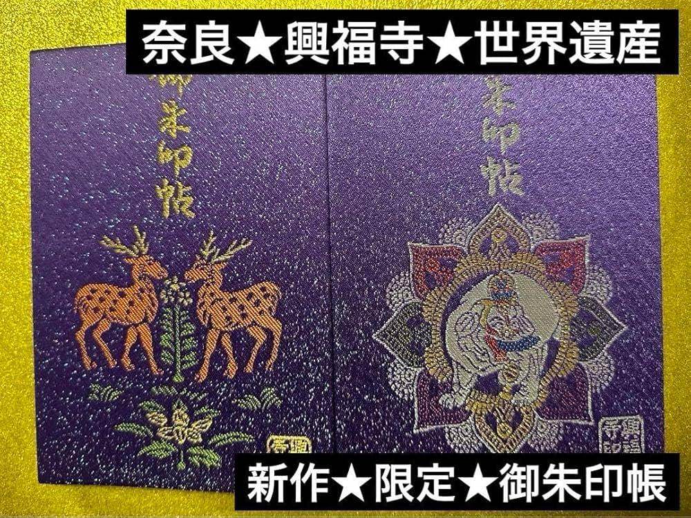 日出処の天子 御朱印帳 能 狂言 未開封 日出処の天子 御朱印帳 能 狂言 未開封 日出処の天子 御朱印帳